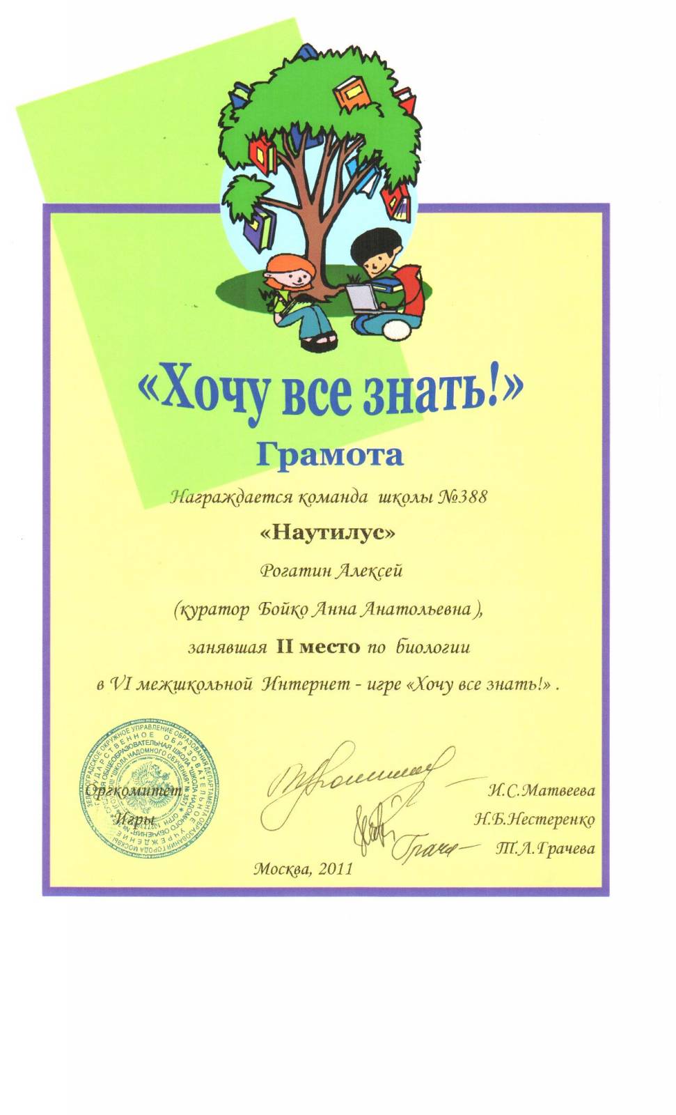 Конкурсы хочу все знать для школьников Конкурсы хочу все знать для школьников